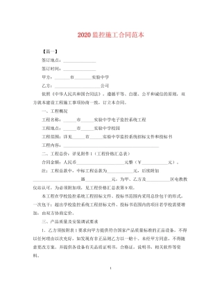 监控施工合同范本