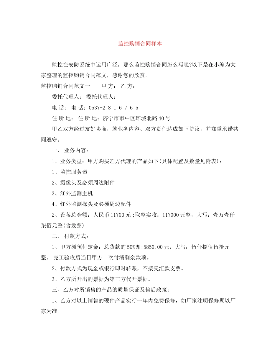 监控购销合同样本_第1页