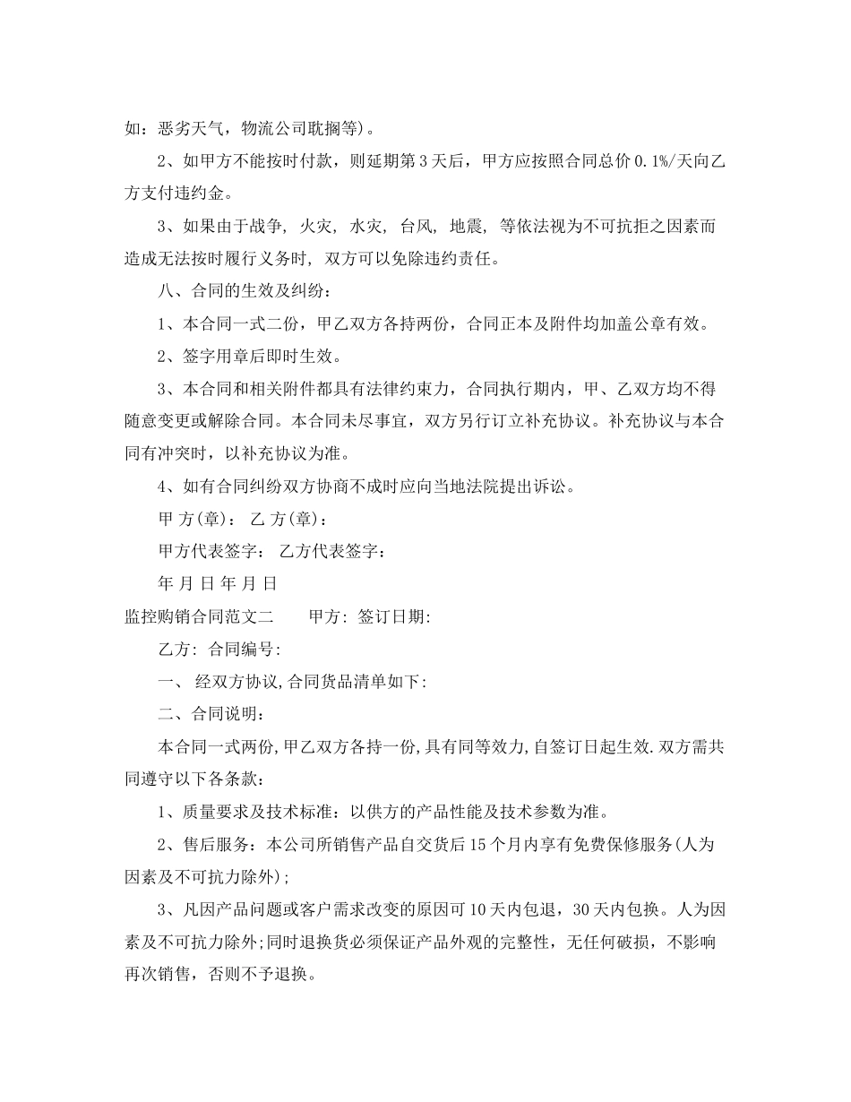 监控购销合同样本_第3页