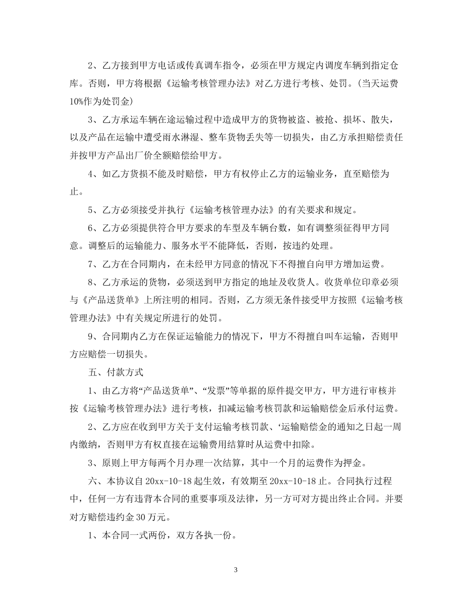 长期运输合同书_第3页
