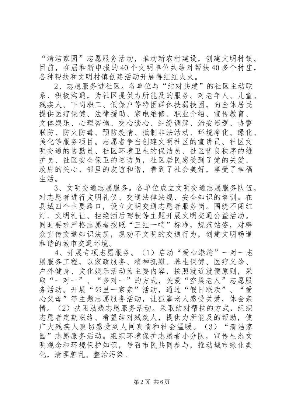 县上半年志愿服务工作总结_第2页