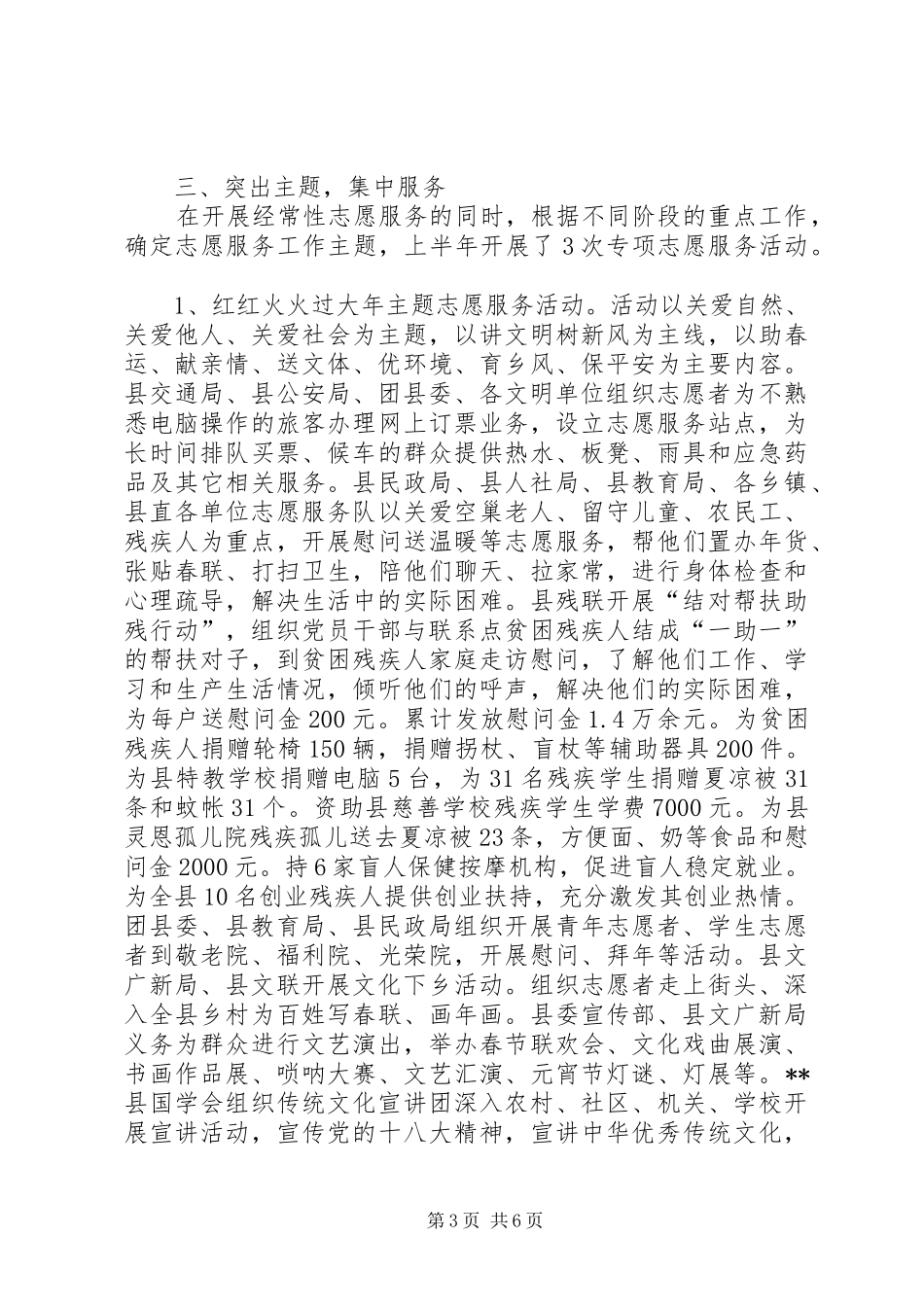 县上半年志愿服务工作总结_第3页