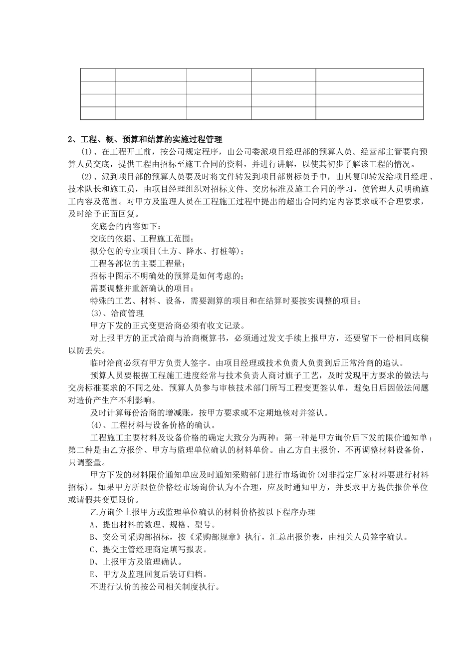 工程概、预算与结算管理_第2页