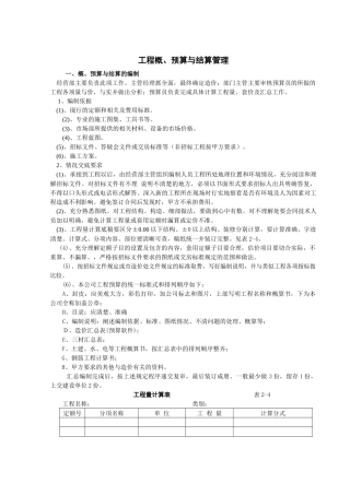 工程概、预算与结算管理
