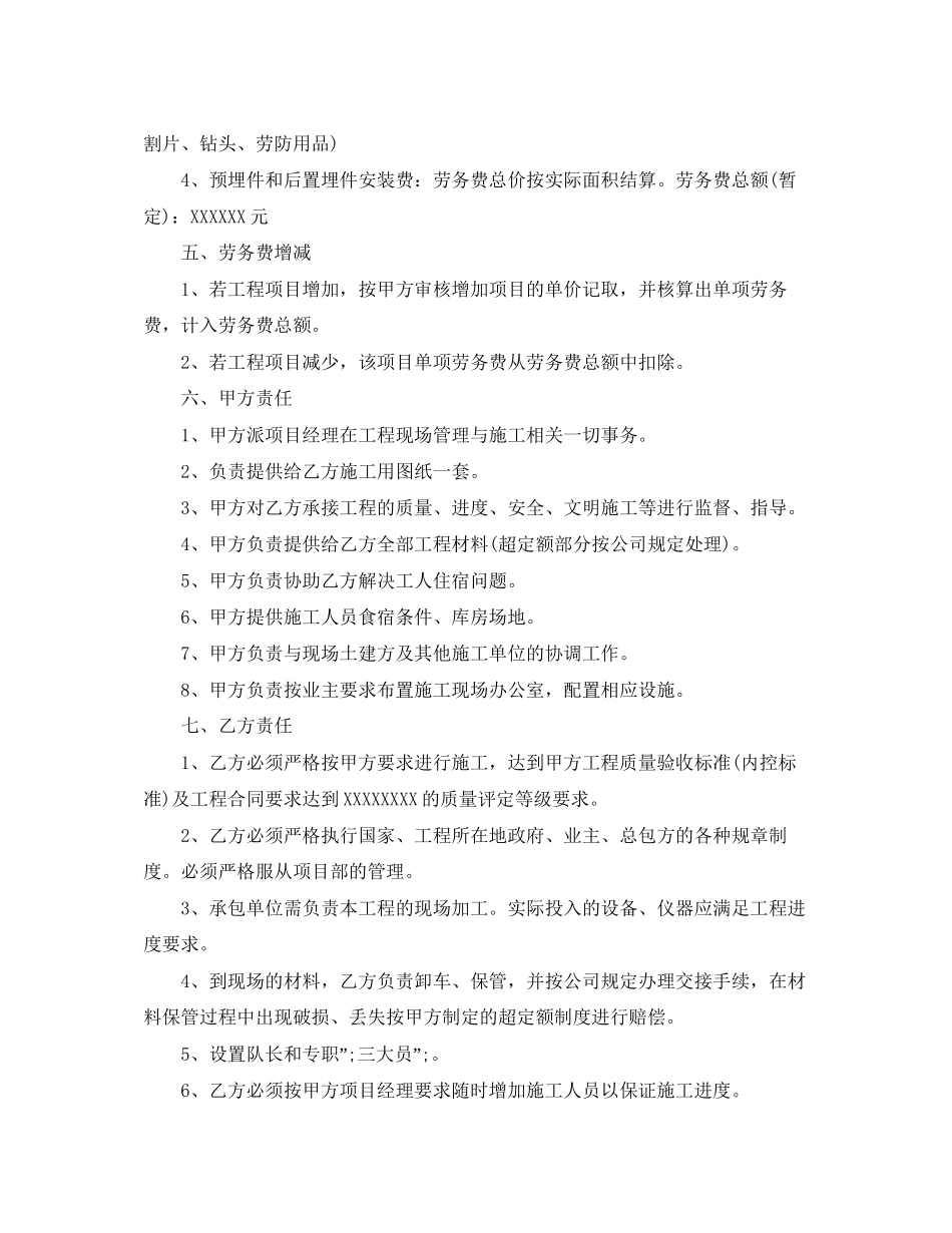 安装工劳务合同范本模板_第2页