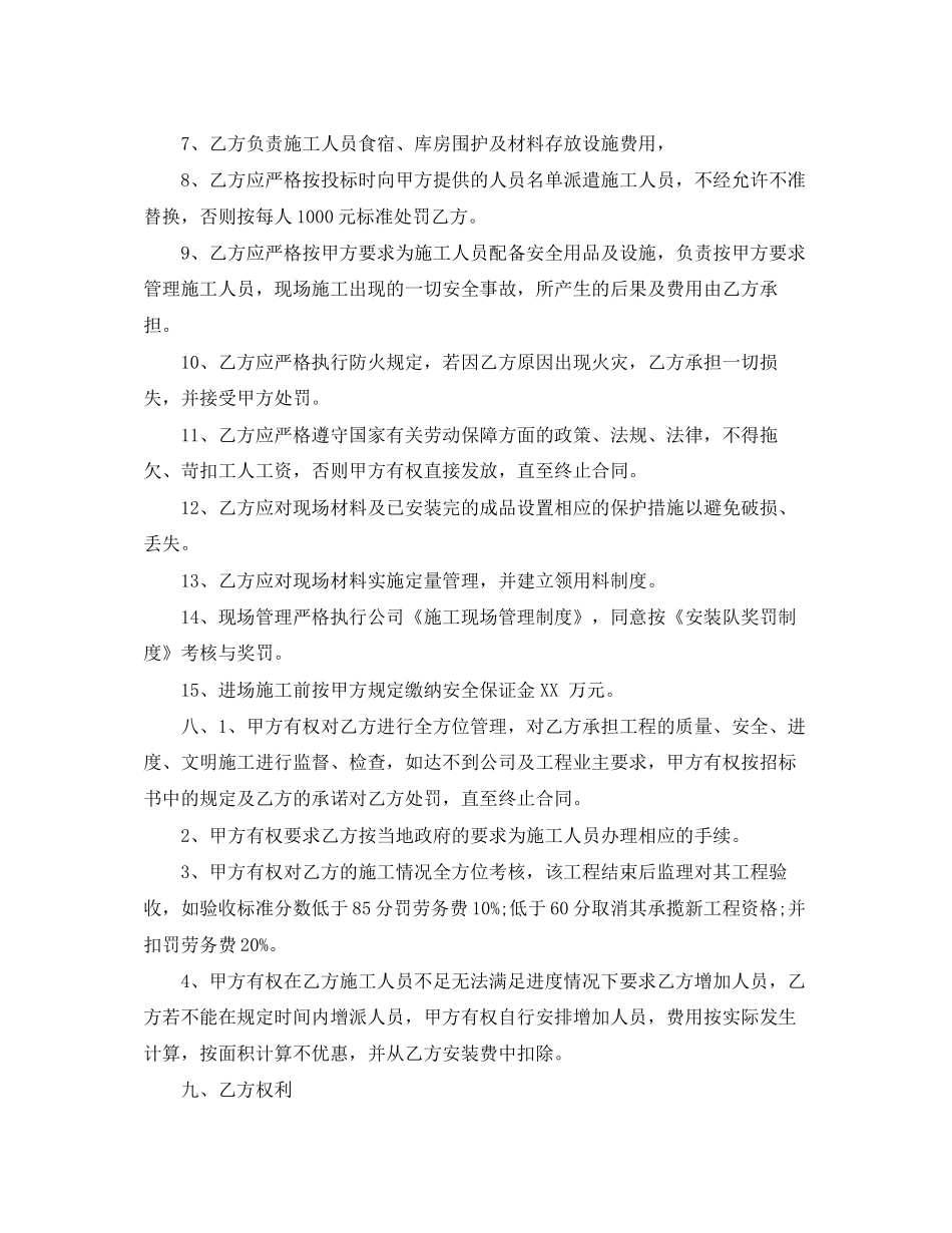 安装工劳务合同范本模板_第3页