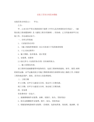 安装工劳务合同范本模板