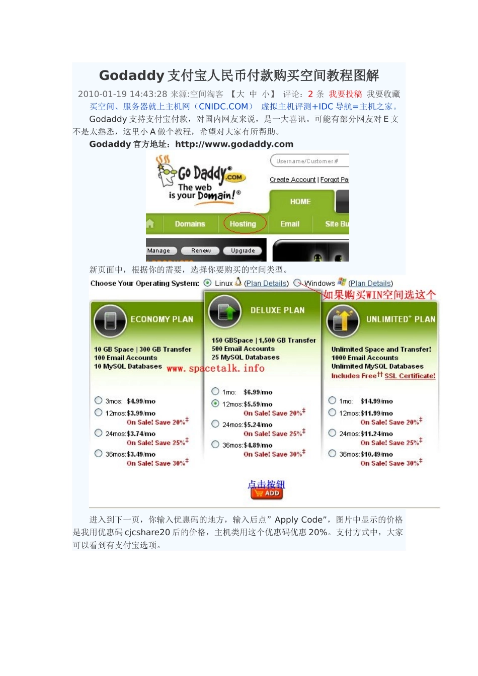 Godaddy支付宝人民币付款购买空间教程图解_第1页