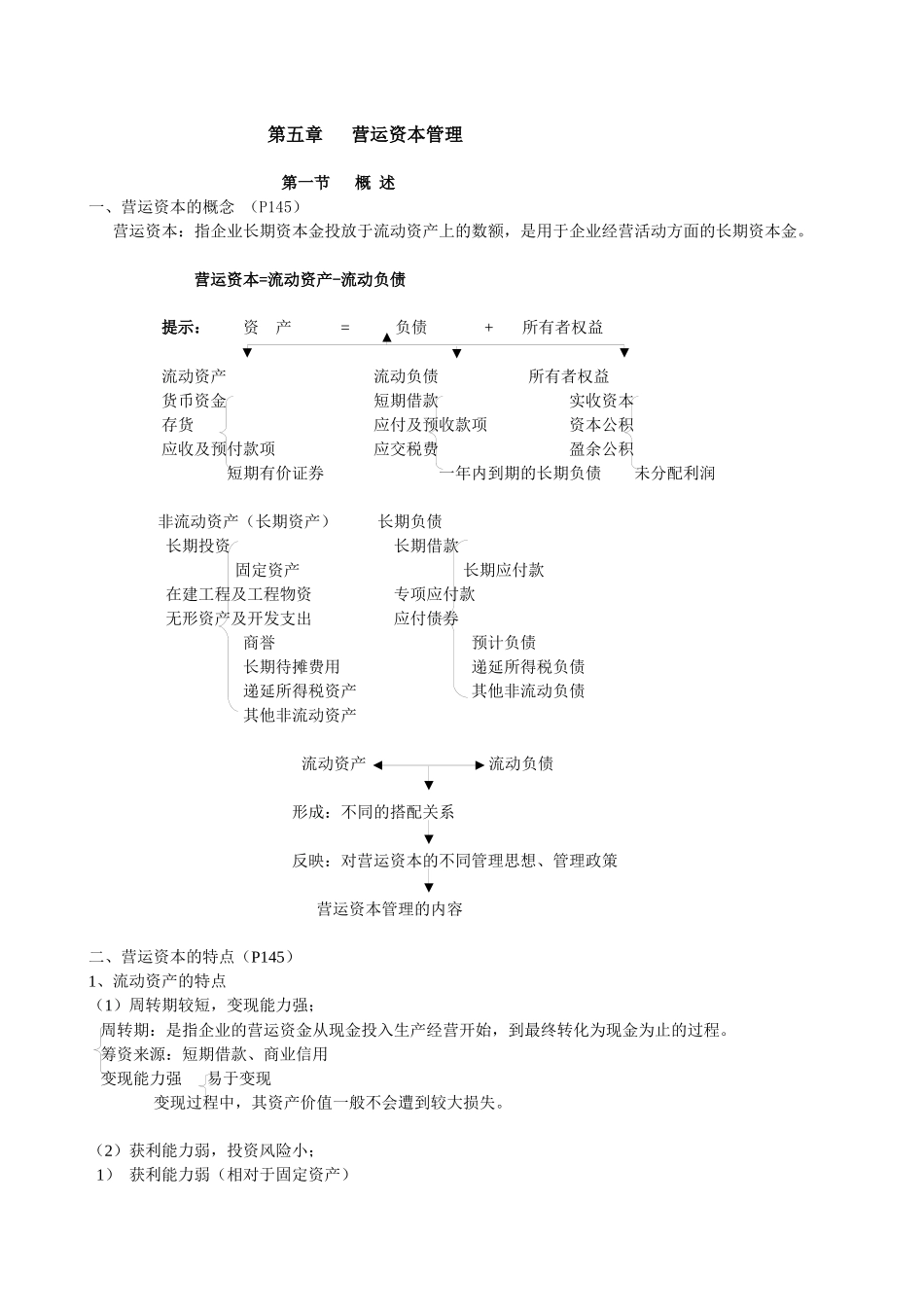 第五章营运资本管理_第1页