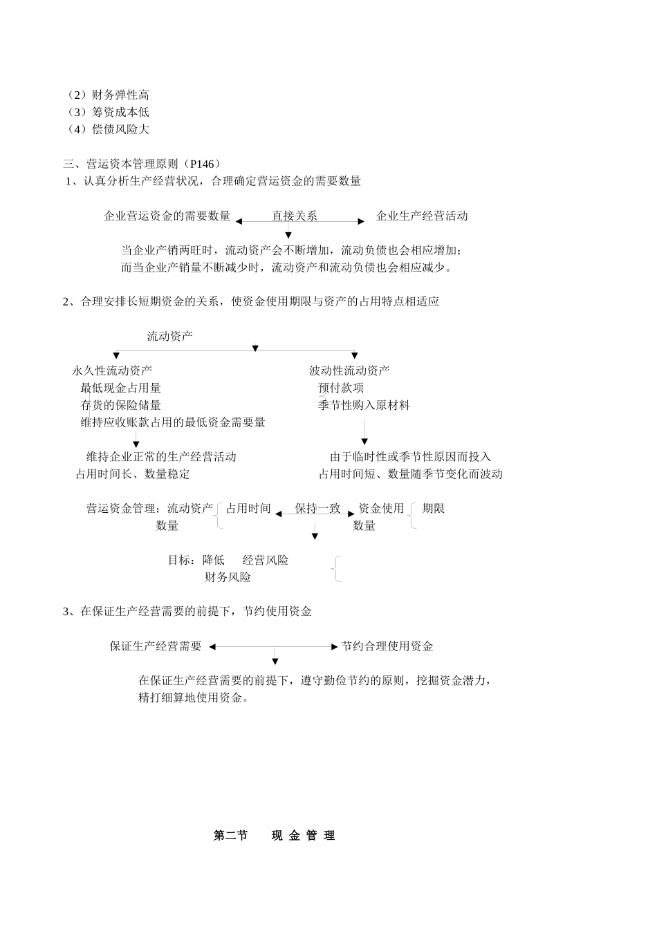 第五章营运资本管理_第3页