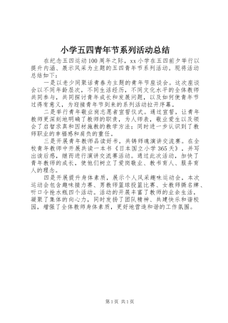 小学五四青年节系列活动总结