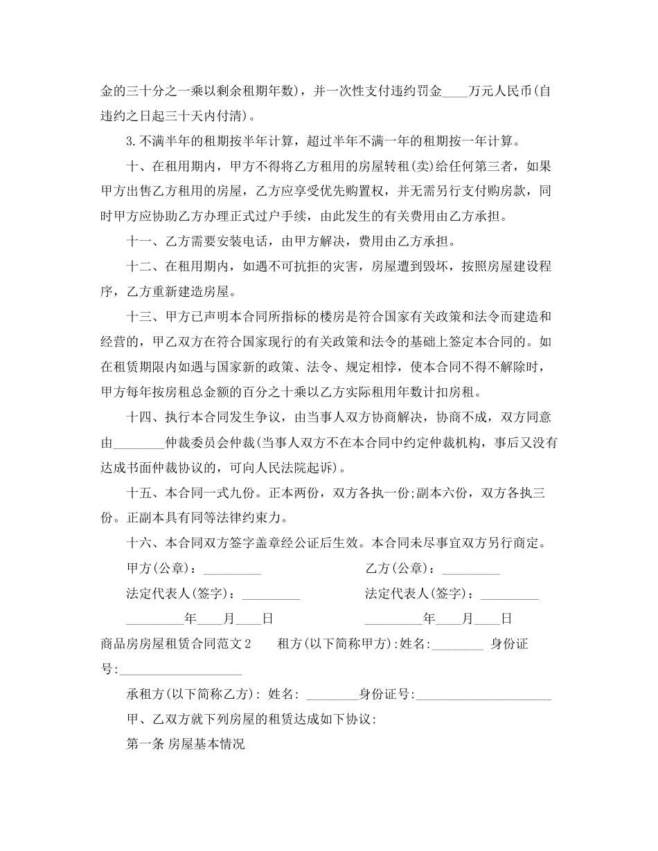 商品房房屋租赁合同_第2页
