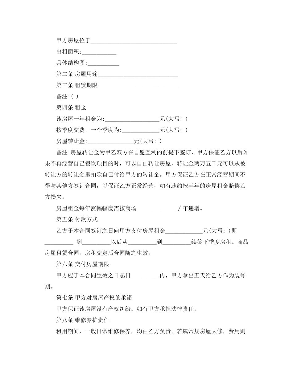 商品房房屋租赁合同_第3页