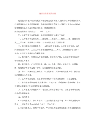 商品房房屋租赁合同
