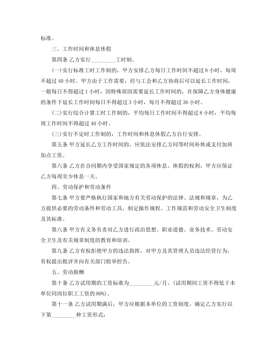 金融企业劳动合同范本下载_第2页