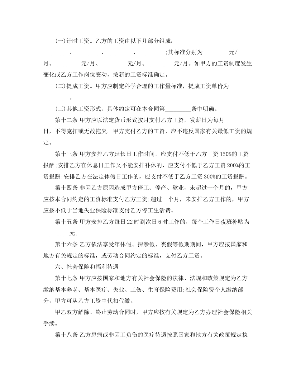 金融企业劳动合同范本下载_第3页