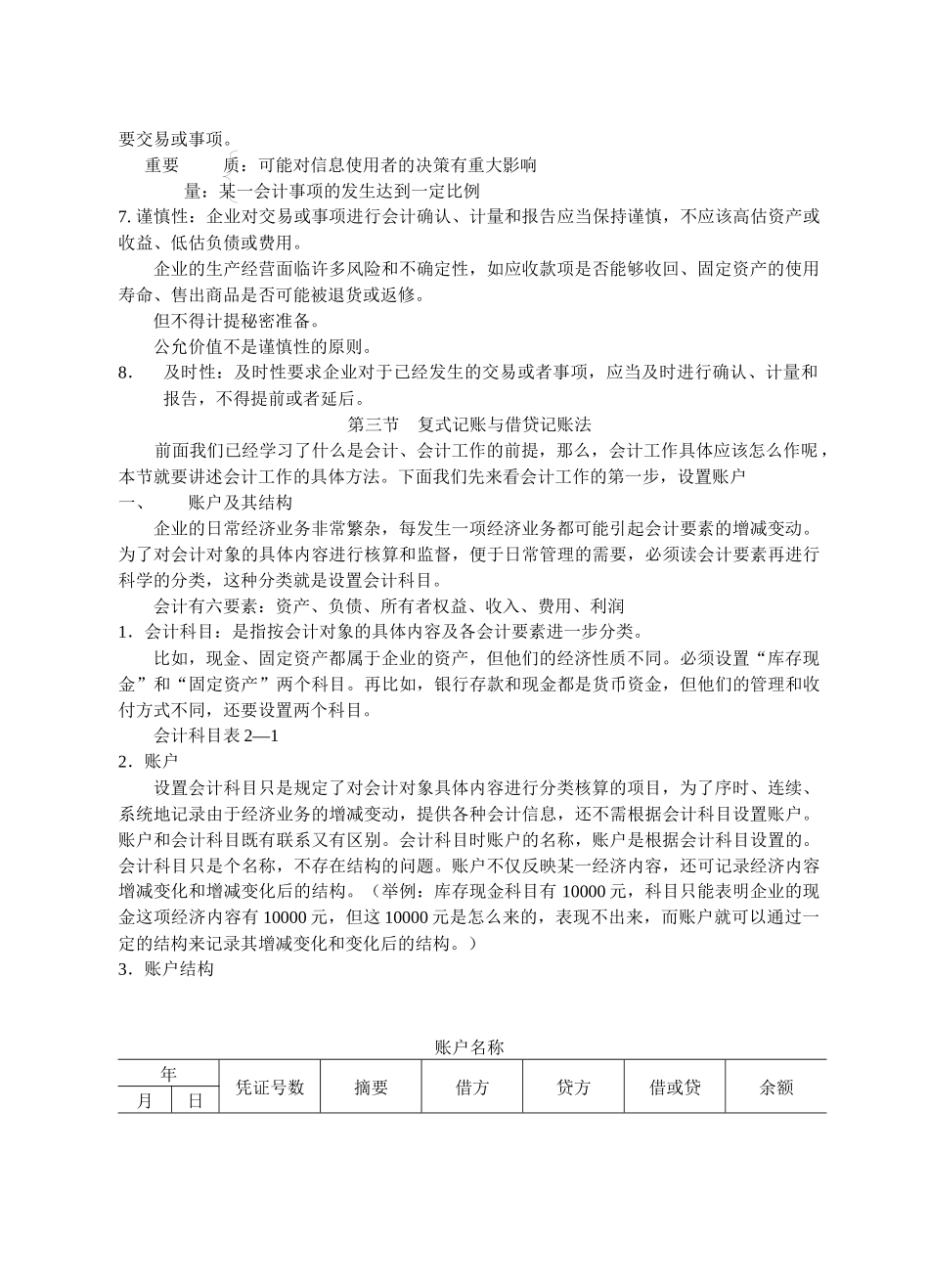 第二章 会计核算基础_第3页