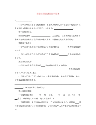 满堂红房屋的租赁合同范本