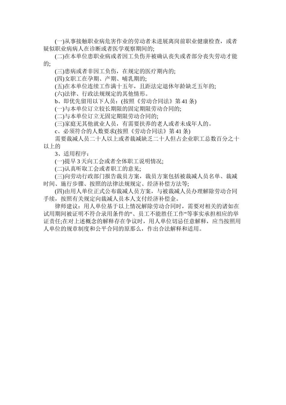 关于用单位单方解除劳动合同的情形_第2页