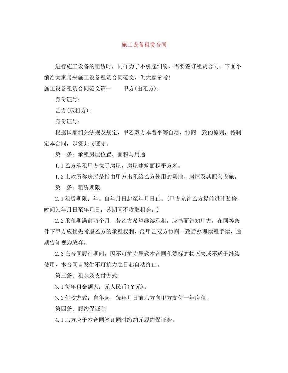 施工设备租赁合同_第1页