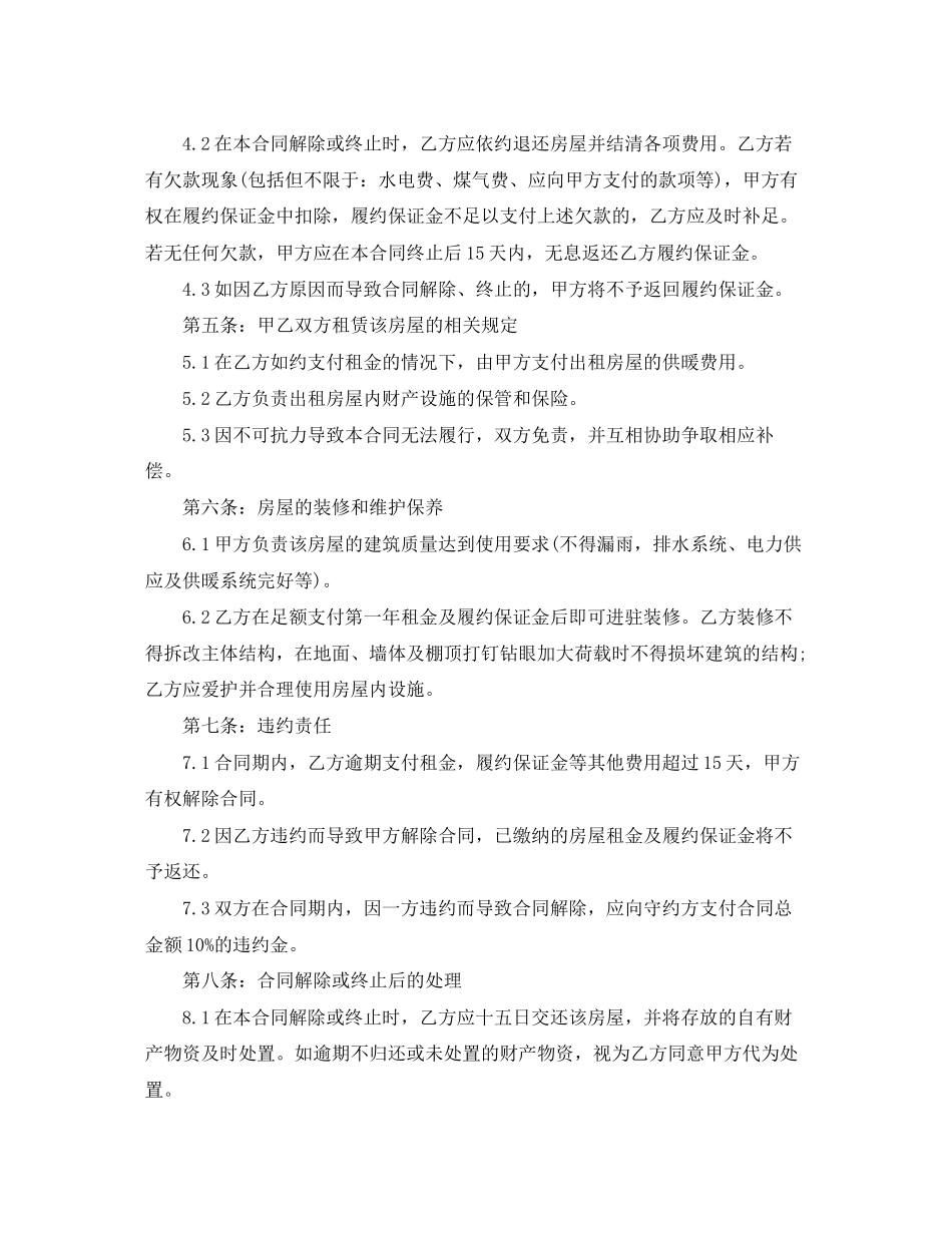 施工设备租赁合同_第2页
