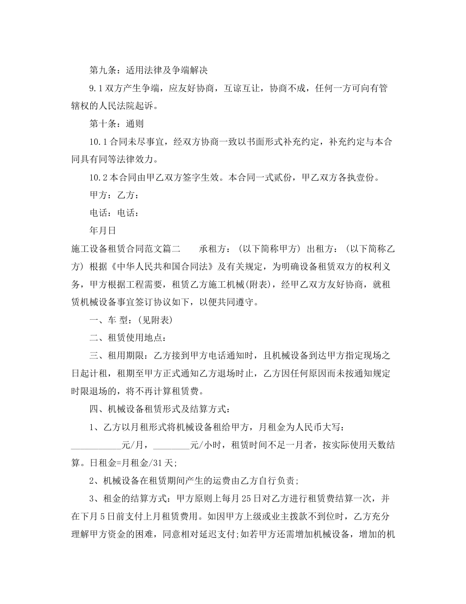 施工设备租赁合同_第3页