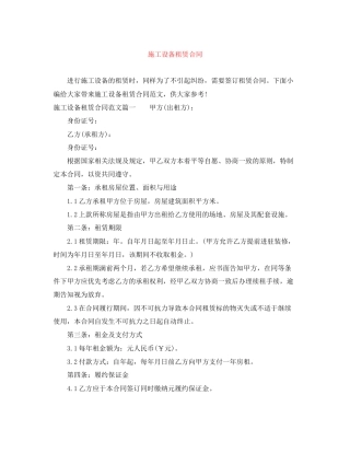 施工设备租赁合同