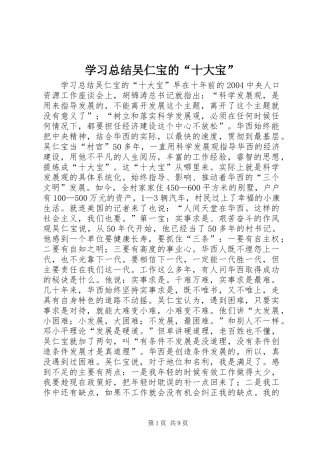 学习总结吴仁宝的“十大宝”