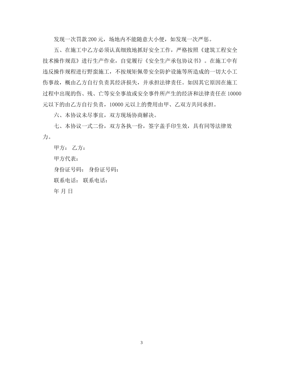 年水电劳务分包合同范本_第3页