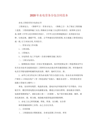 年水电劳务分包合同范本