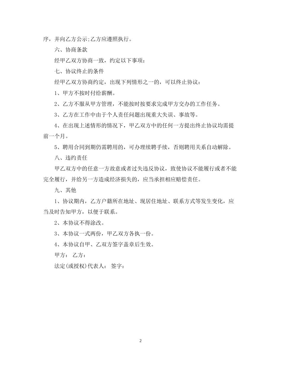 标准厨师雇佣合同范本_第2页