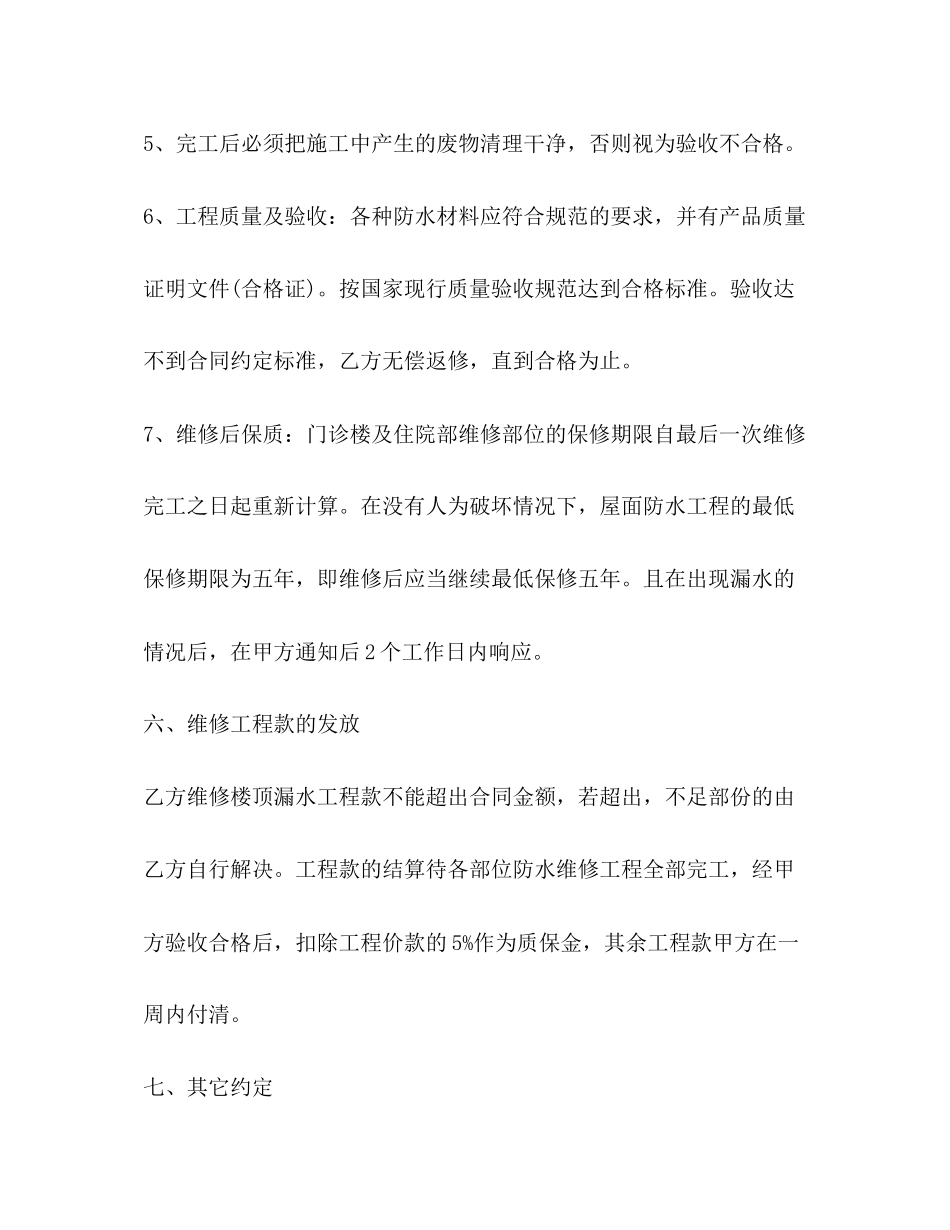 房屋漏水维修合同书范本_第3页