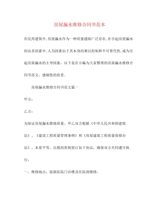 房屋漏水维修合同书范本