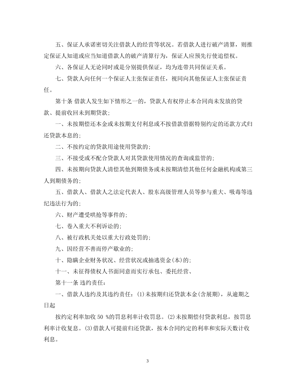 个人担保借款合同范本参考2_第3页