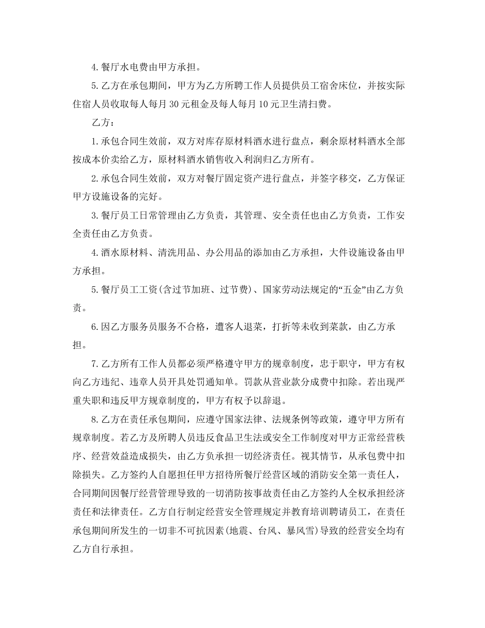 餐厅劳动合同范本格式_第2页