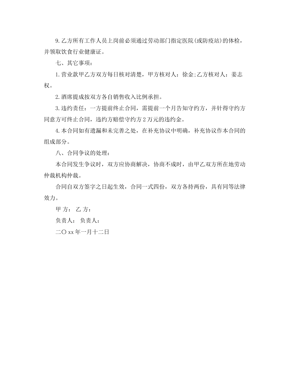 餐厅劳动合同范本格式_第3页