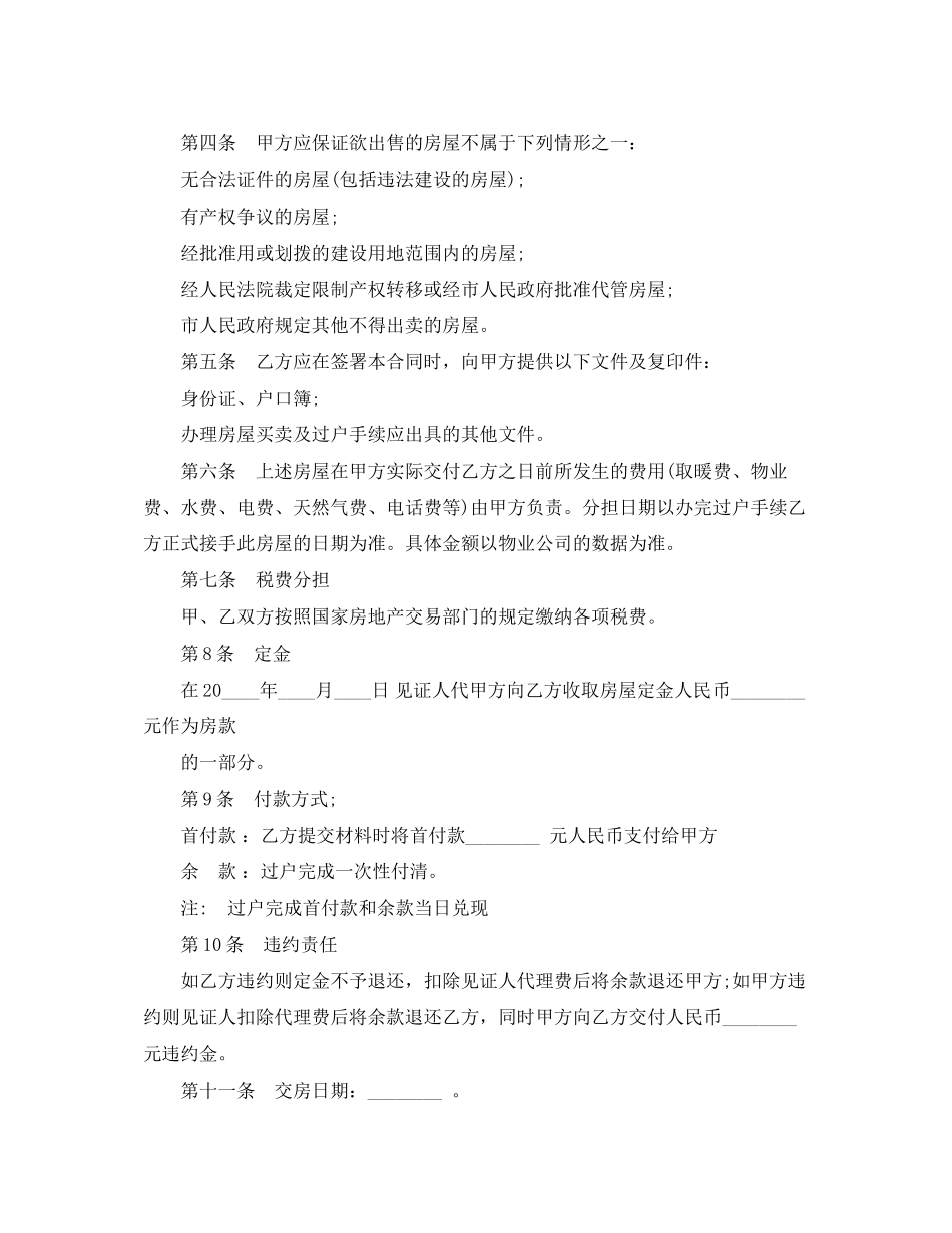 房屋买卖意向合同范本_第2页