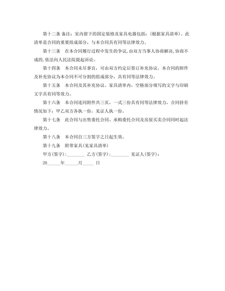 房屋买卖意向合同范本_第3页