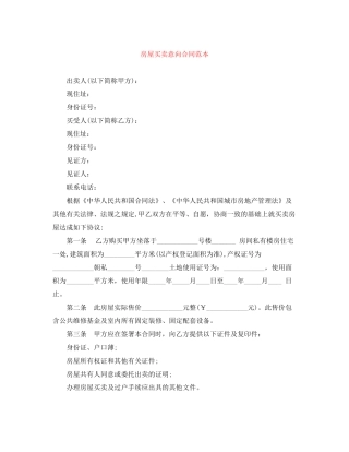 房屋买卖意向合同范本