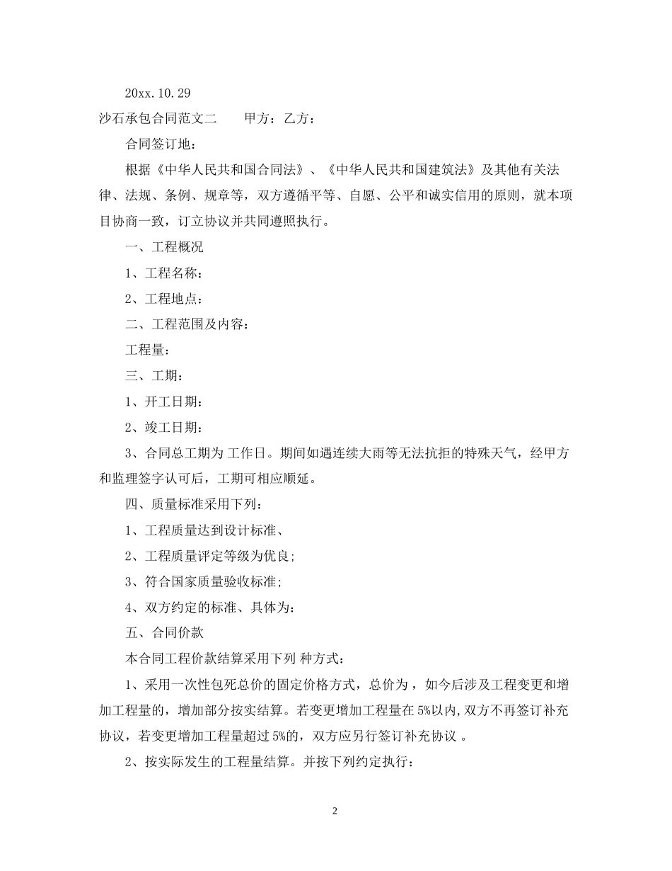 沙石承包合同范本_第2页