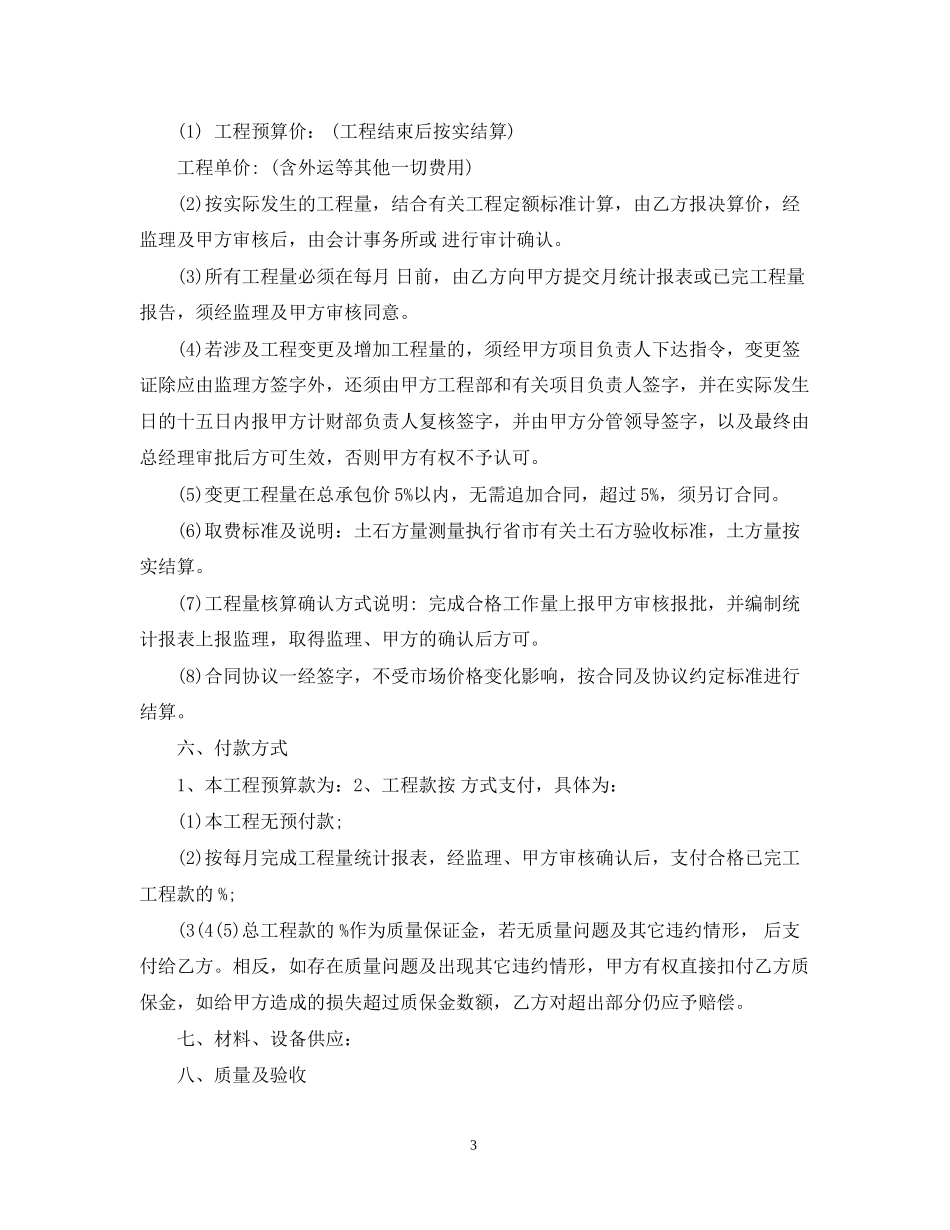 沙石承包合同范本_第3页