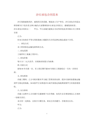沙石承包合同范本