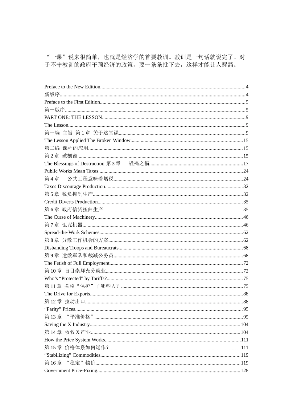《一课经济学》中英文对照_第3页