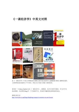 《一课经济学》中英文对照