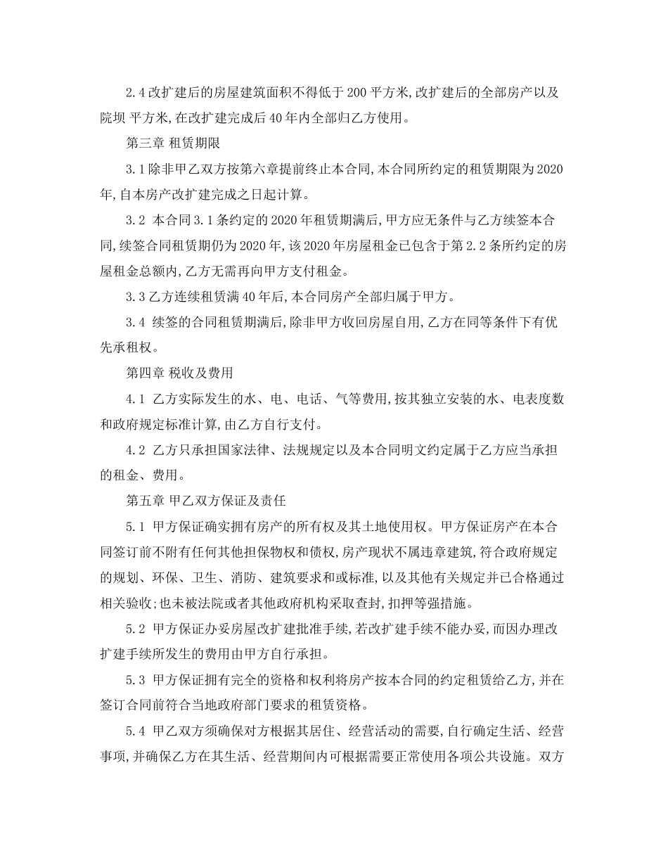 村委会房屋租赁合同范本3篇_第2页