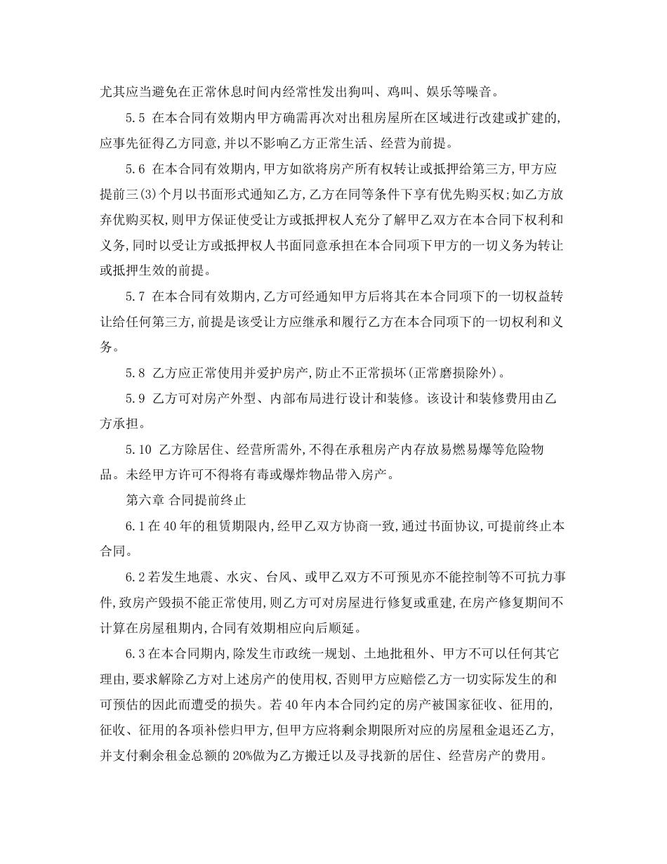 村委会房屋租赁合同范本3篇_第3页