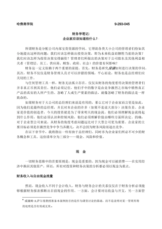 哈佛商学院-财务学笔记