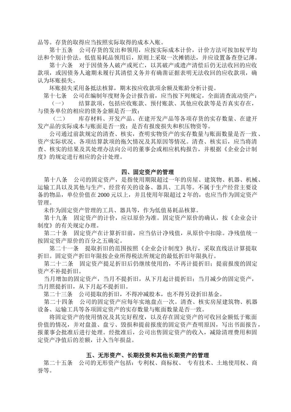 财务制度讨论稿_第2页