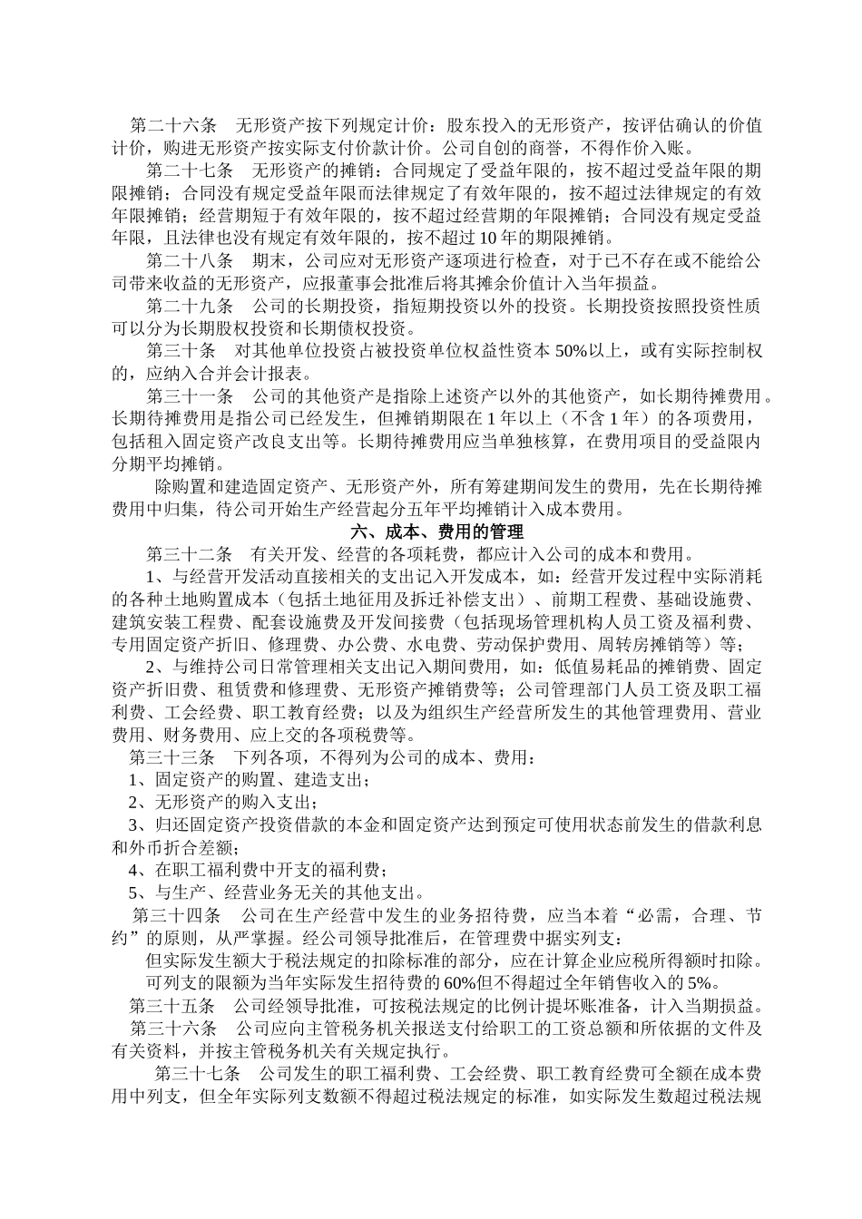 财务制度讨论稿_第3页