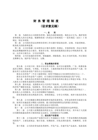 财务制度讨论稿